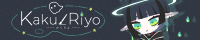KakuRiyo / よなかあき様